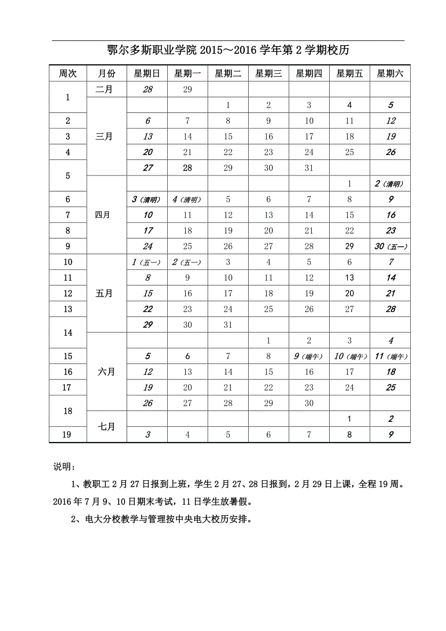 鄂尔多斯职业学院校历教学安排_第2页