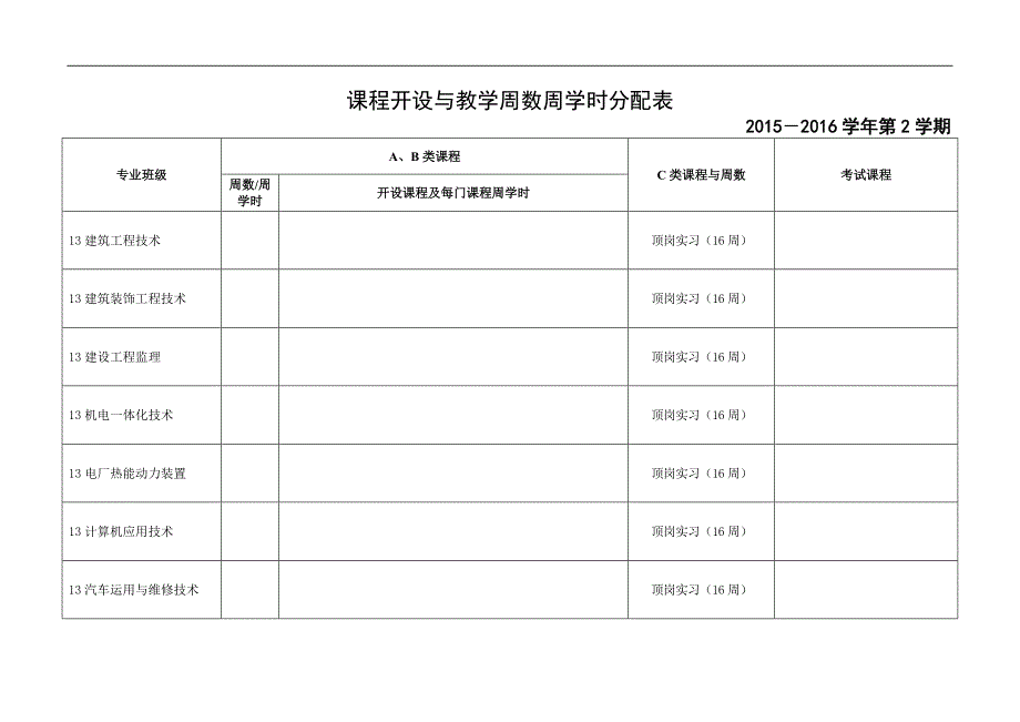 鄂尔多斯职业学院校历教学安排_第3页