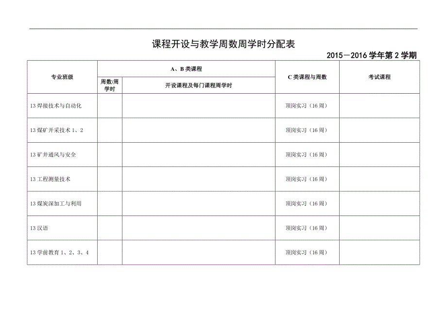 鄂尔多斯职业学院校历教学安排_第4页