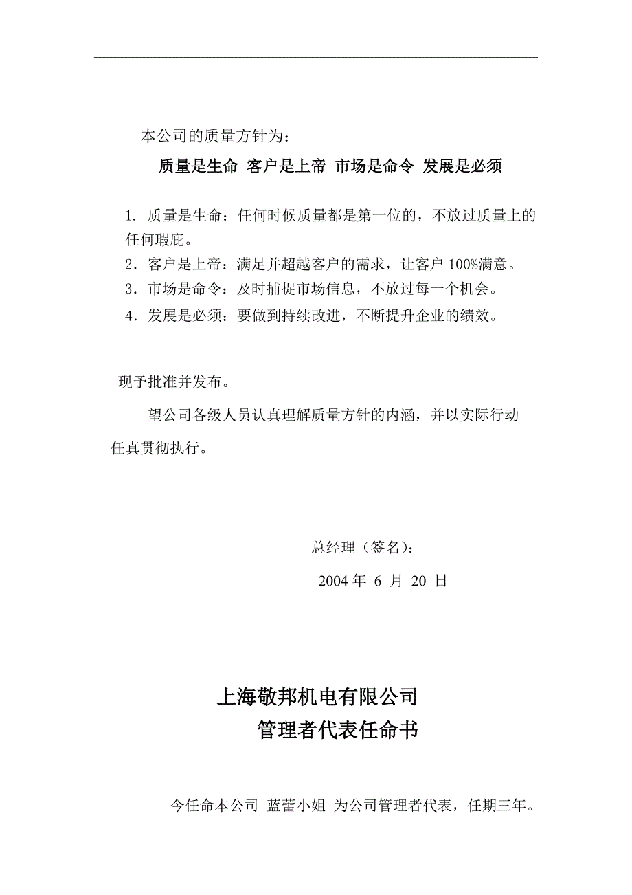 上海敬邦机电设备有限公司质量手册_第4页