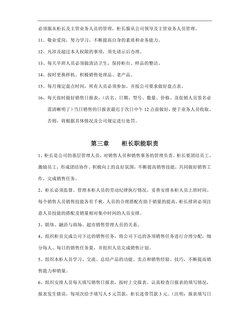 昆明华盈数码科技有限公司门店销售人员手册_第3页