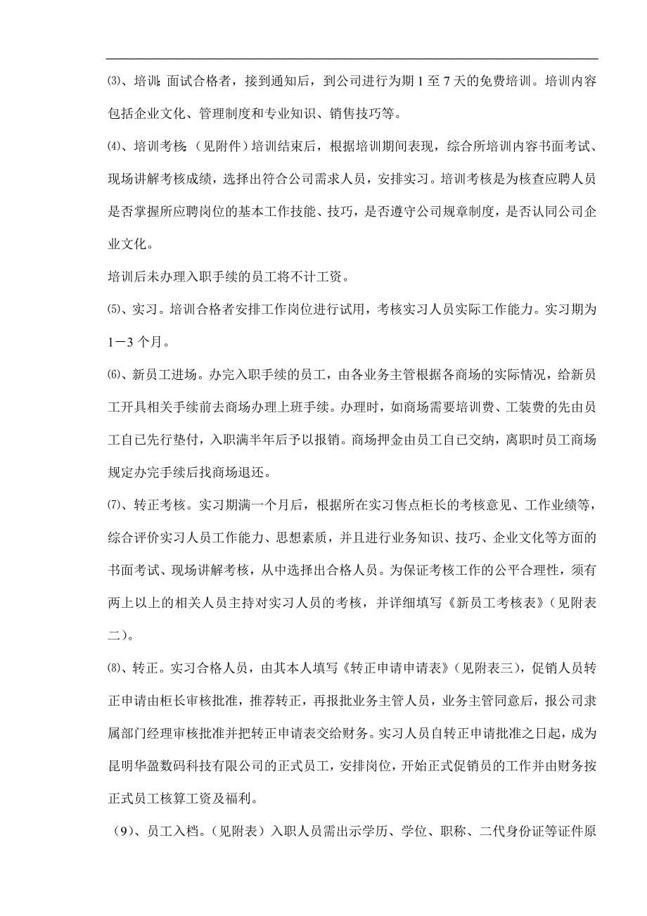 昆明华盈数码科技有限公司门店销售人员手册_第5页