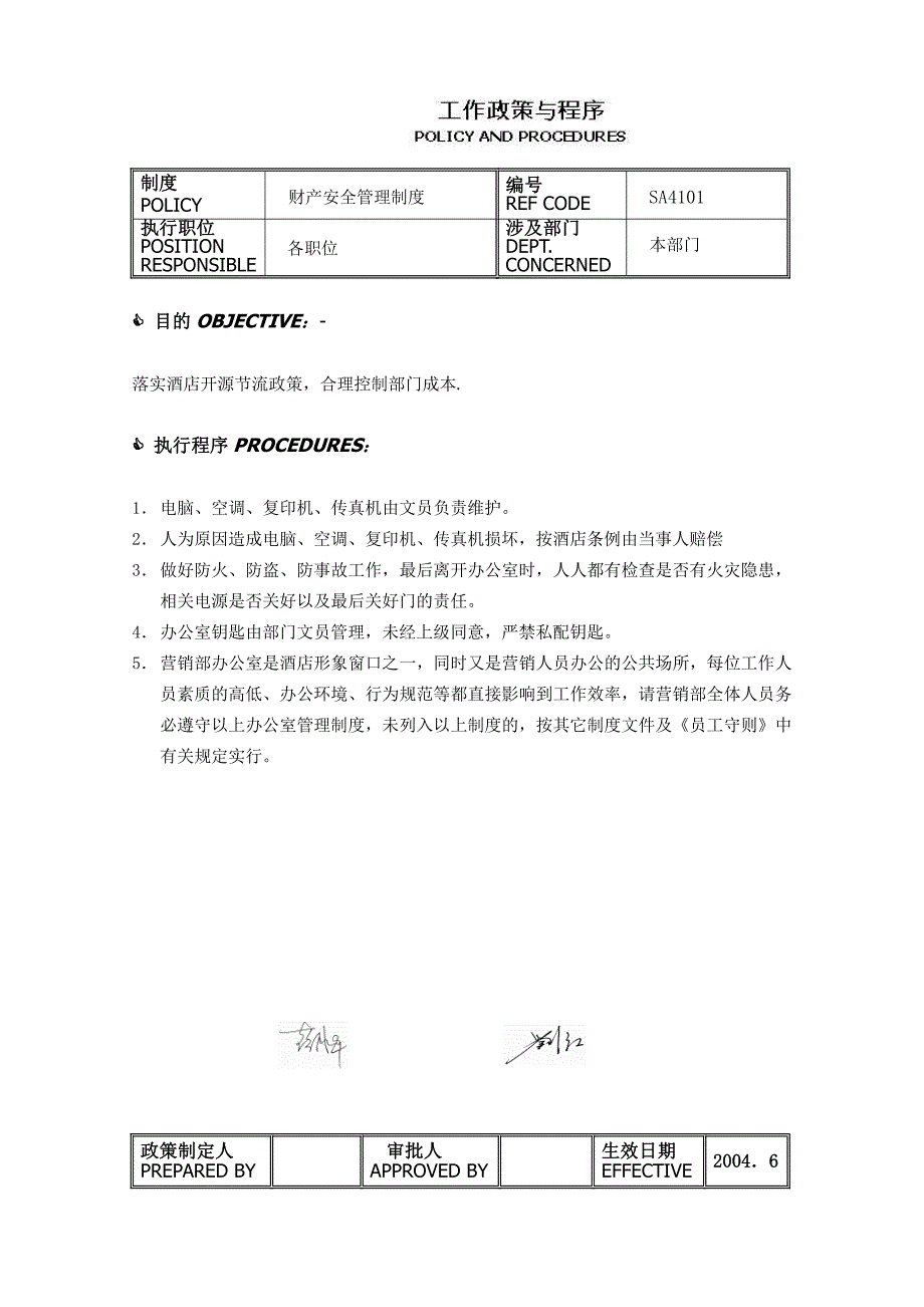 五星级营销部政策与程序_第1页