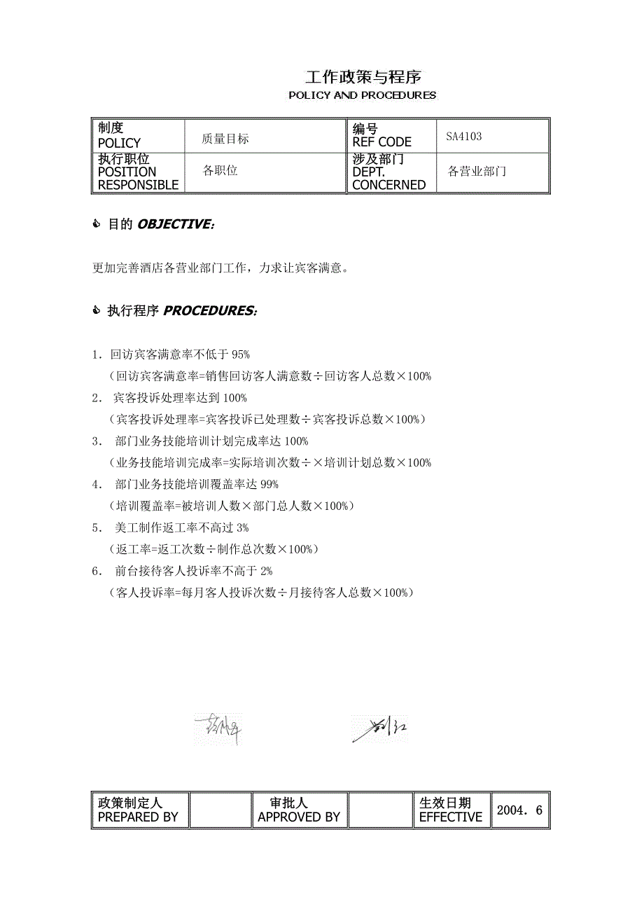 五星级营销部政策与程序_第3页