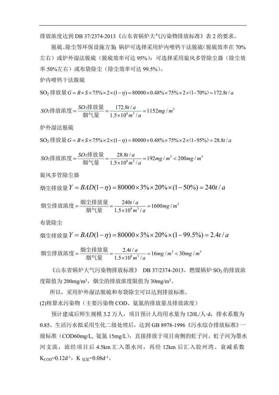 环境规划评价实习报告---副本_第4页