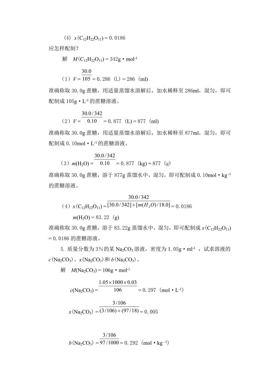 人卫版无机化学习题答案_第2页