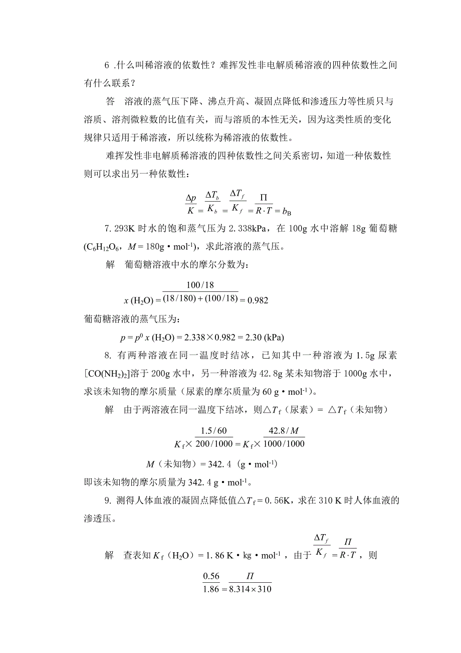 人卫版无机化学习题答案_第3页