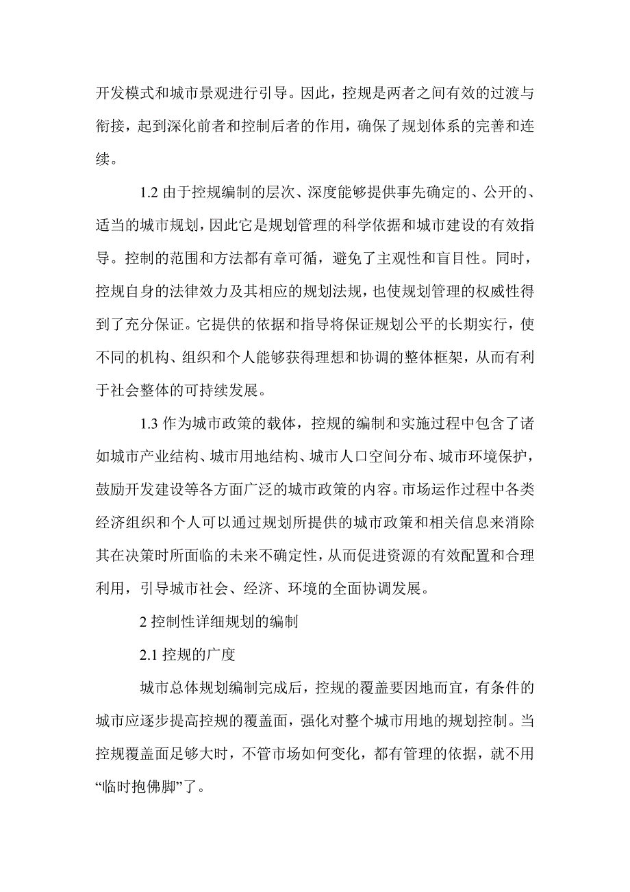 对控制性详细规划的反思_第2页