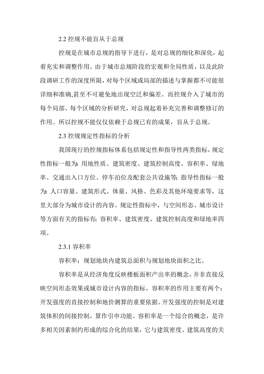 对控制性详细规划的反思_第3页