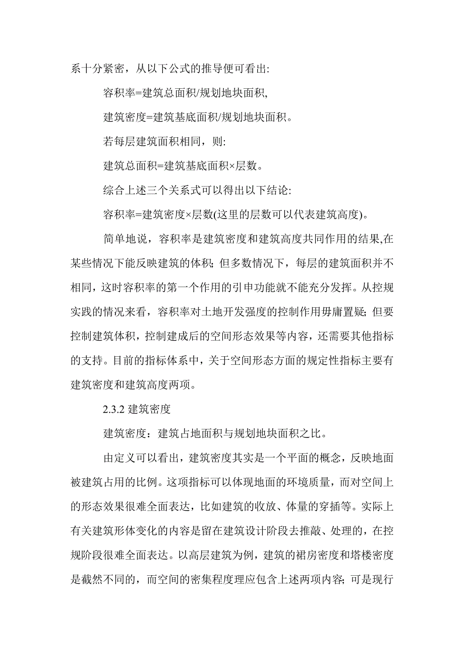 对控制性详细规划的反思_第4页