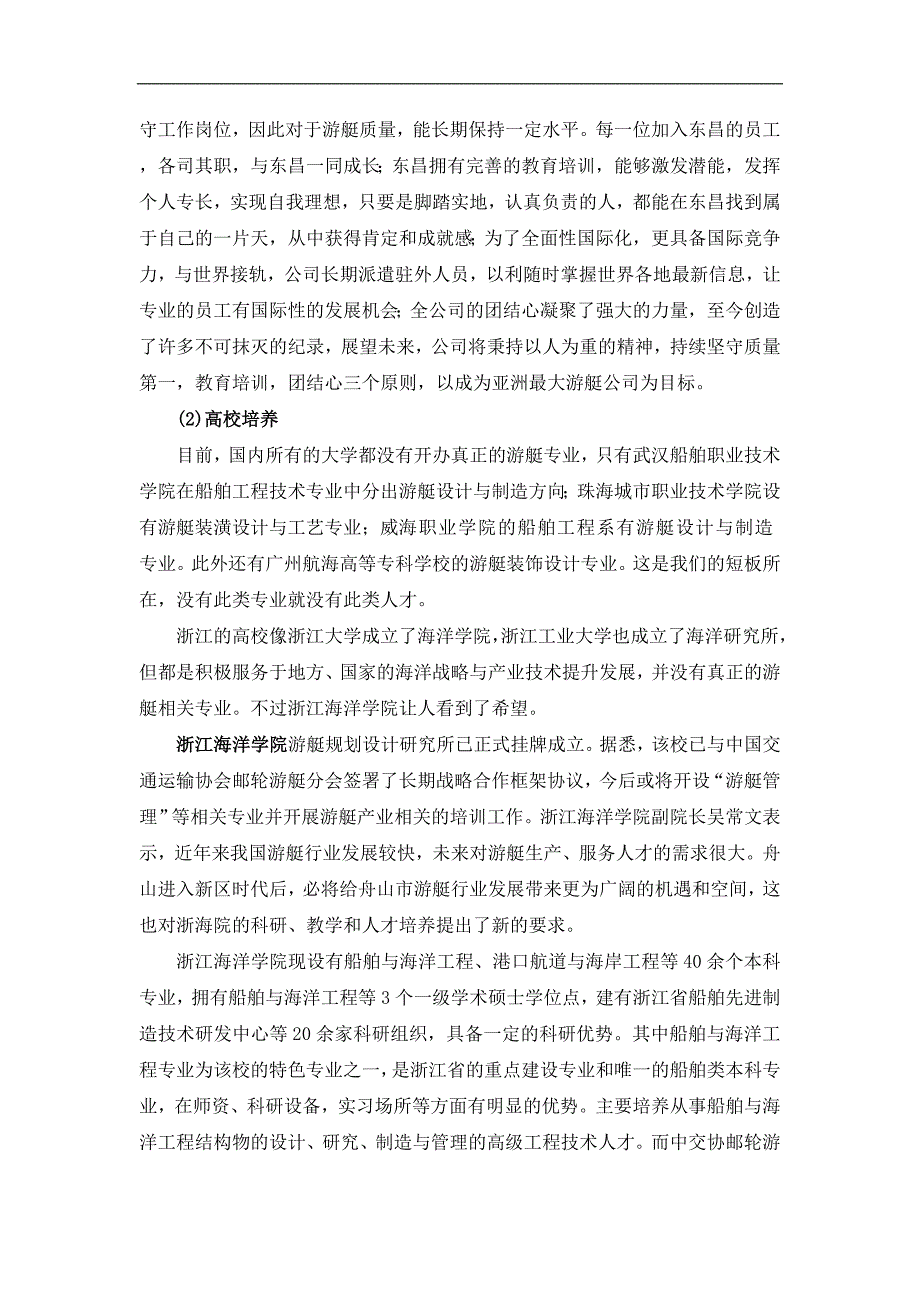 浅谈浙江的游艇设计制造及专业人才的培养_第4页