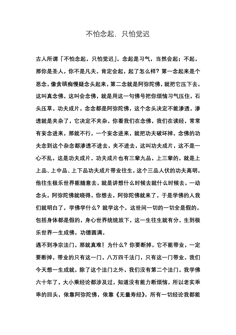 不怕念起，只怕觉迟_第1页