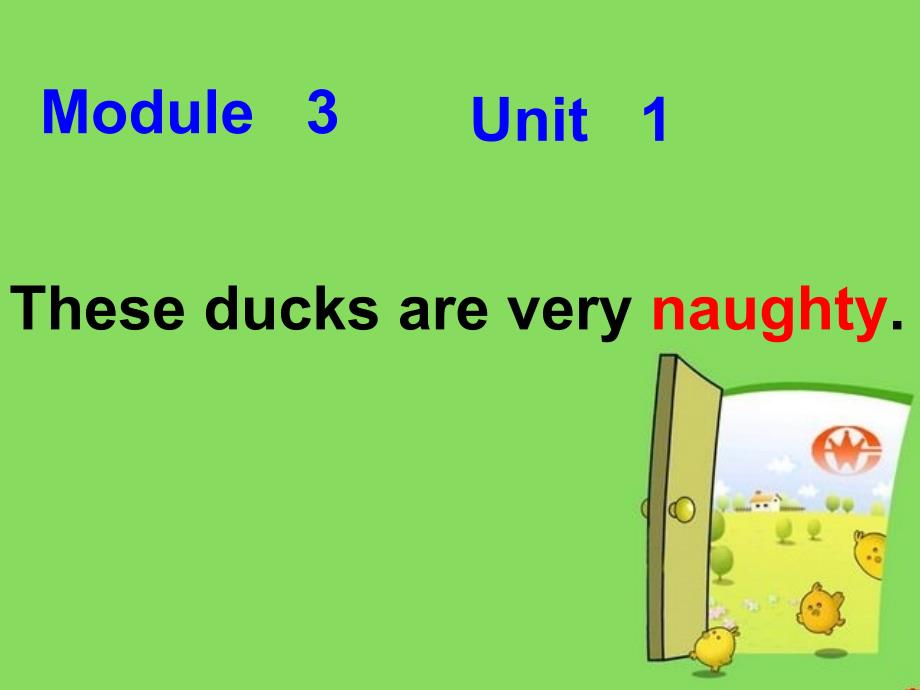 2017年秋三年级英语上册 module 3 unit 1 these ducks are very naughty课件1 外研版（一起）_第1页