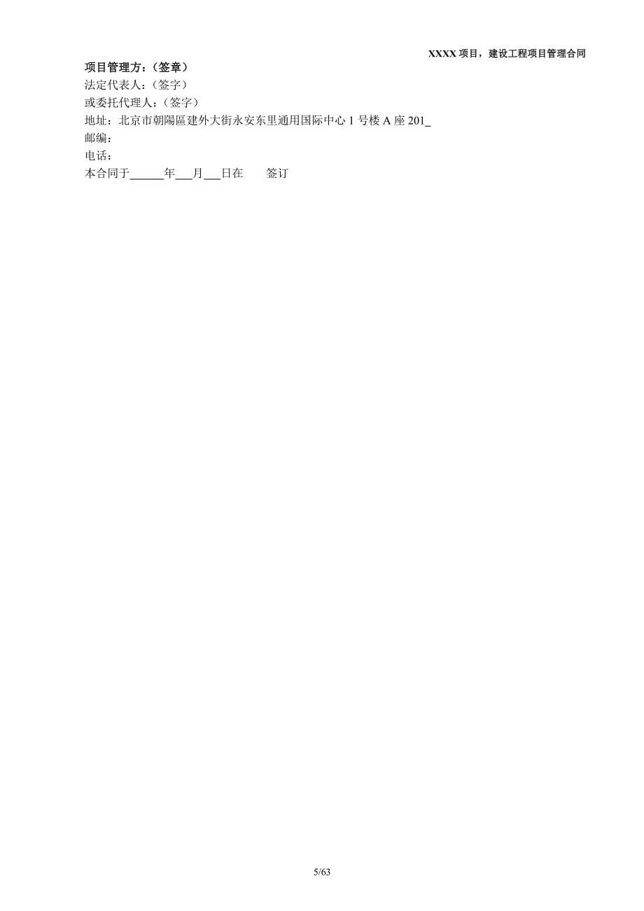建设工程项目管理合同(方砯版本)17年.2.13_第5页