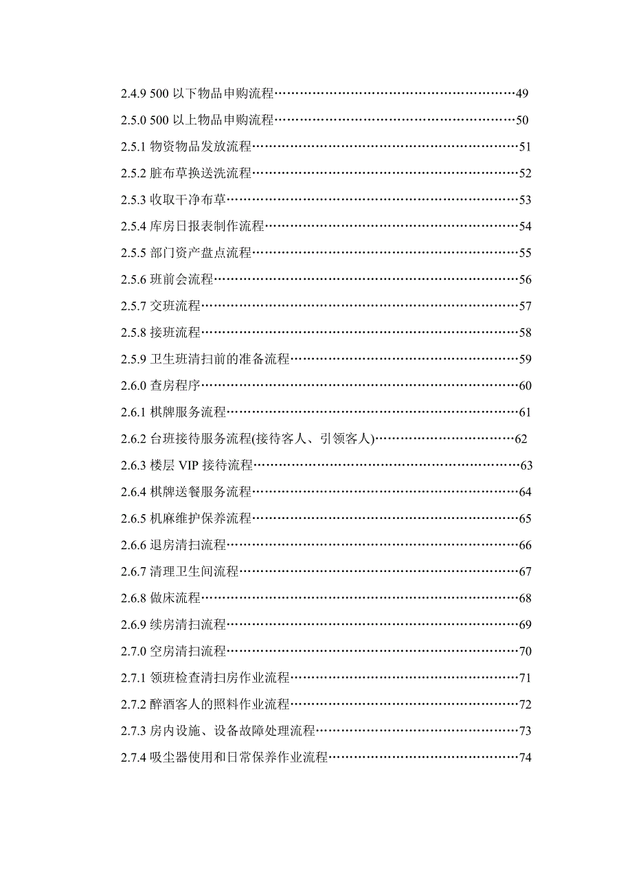 经济型酒店全套客房工作流程1_第4页