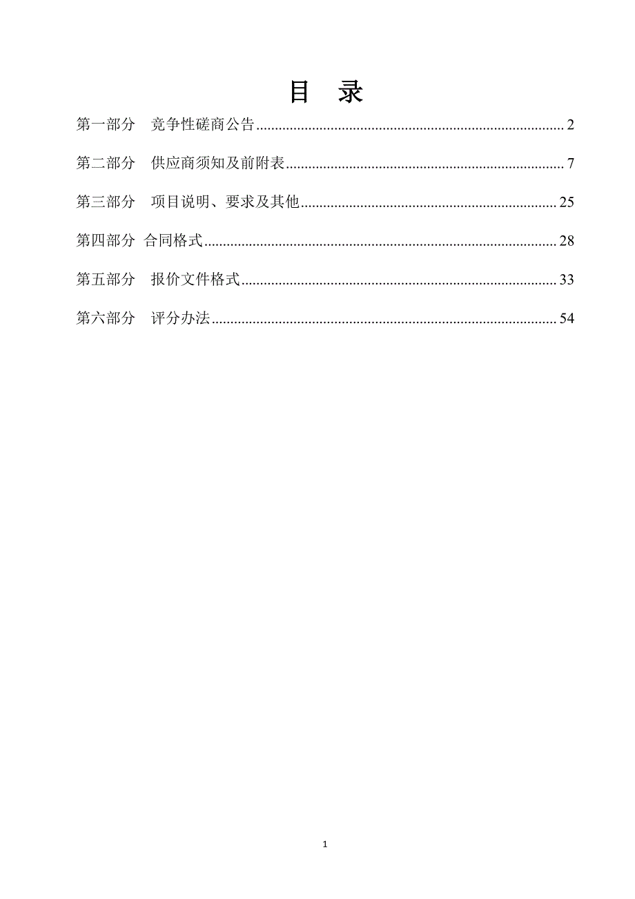 汶上县教育体育局四所学校多媒体教室_第2页