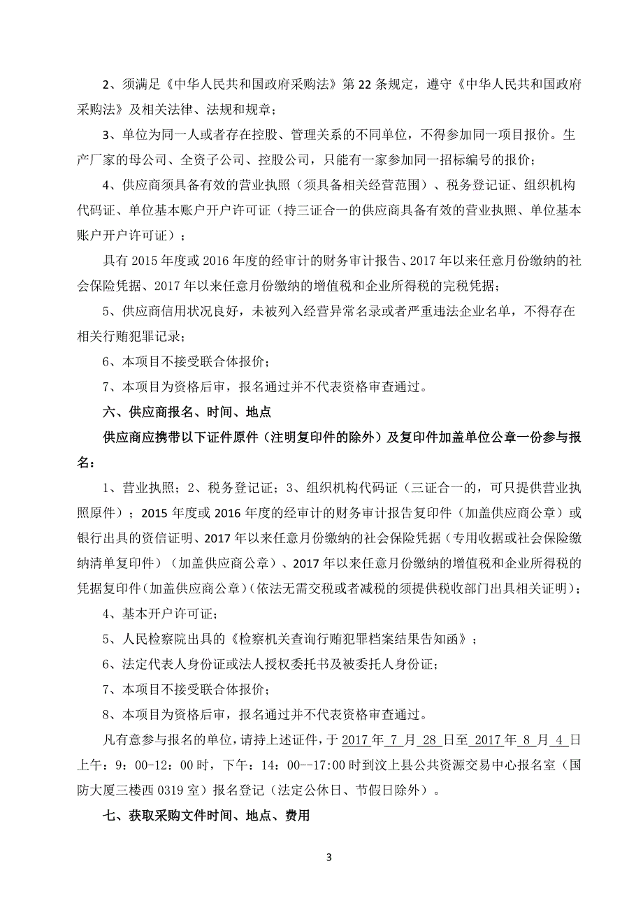 汶上县教育体育局四所学校多媒体教室_第4页