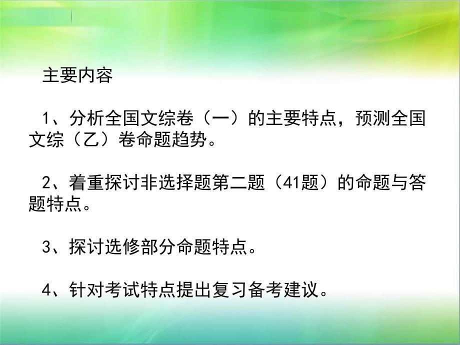 高考历史备考培养学科核心素养_第2页