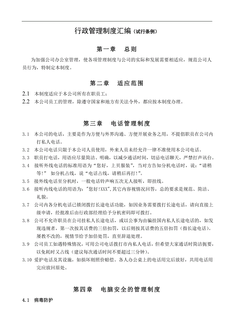 广东铨欣零能科技有限公司行政管理制度_第3页