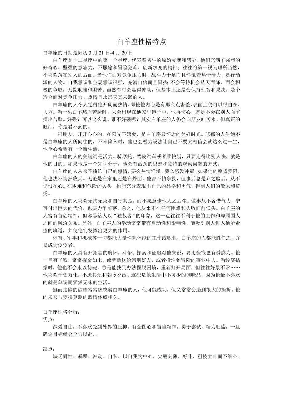 白羊座性格特点3月21日-4月20日_第1页