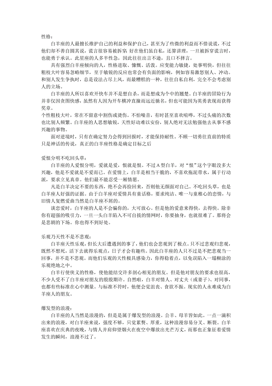 白羊座性格特点3月21日-4月20日_第2页