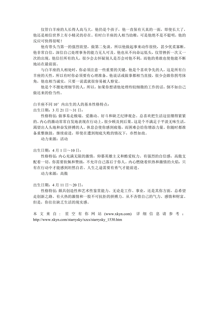 白羊座性格特点3月21日-4月20日_第4页