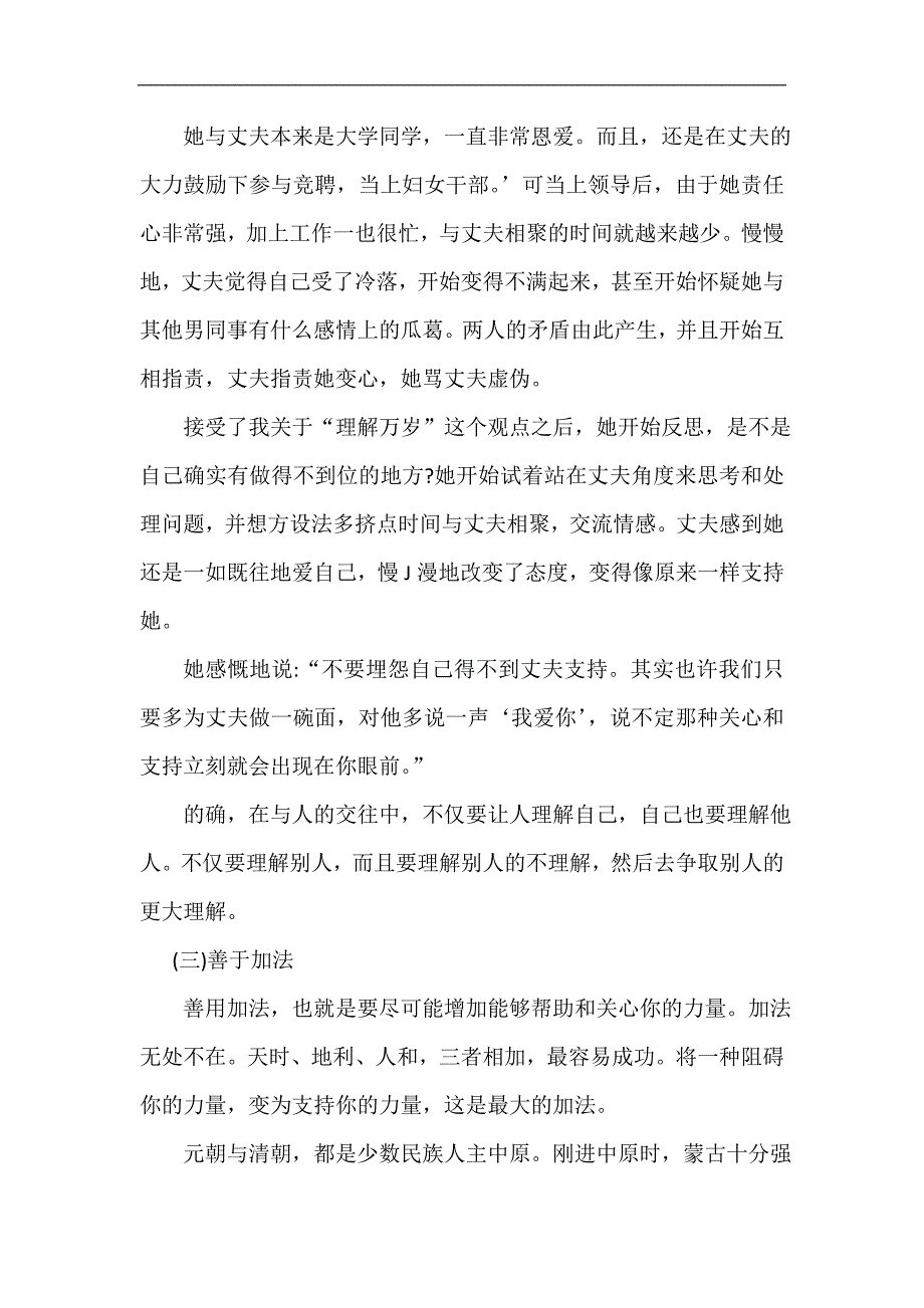 一流员工可以让更多的人帮你成功_第4页