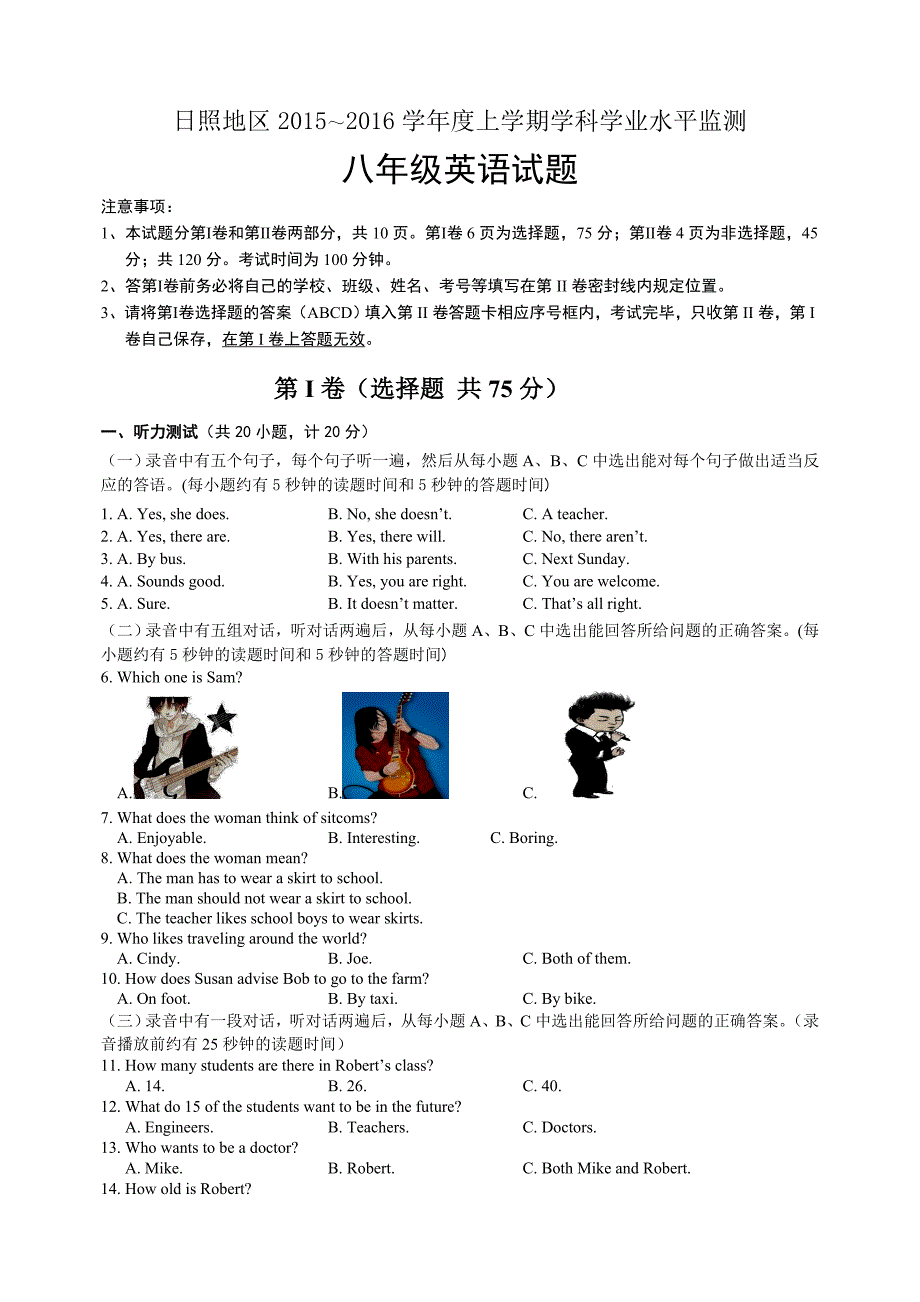 山东省日照地区2015～2016学年度上学期学科学业水平监测八年级英语试题带答案_第1页