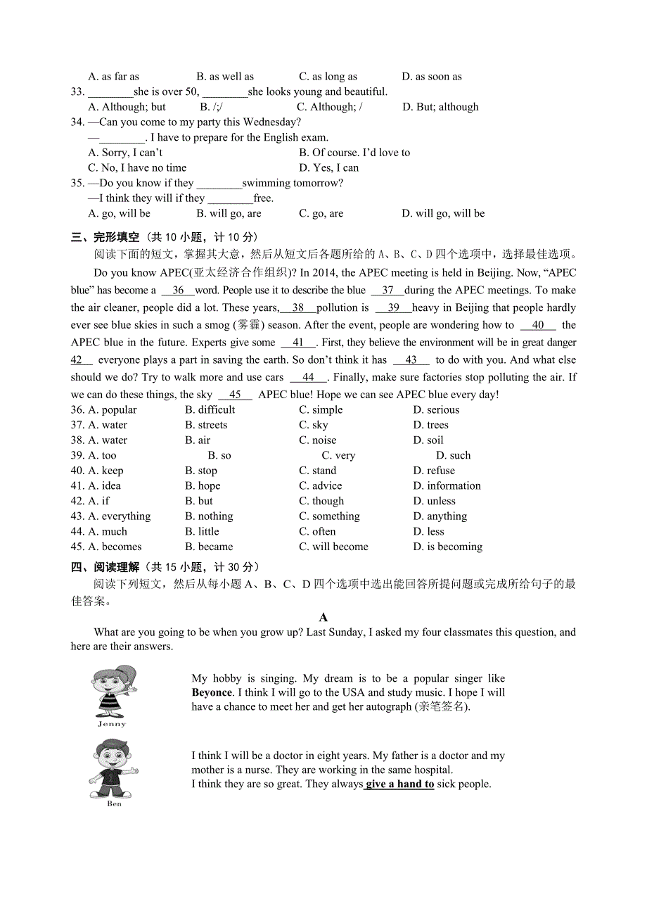 山东省日照地区2015～2016学年度上学期学科学业水平监测八年级英语试题带答案_第3页