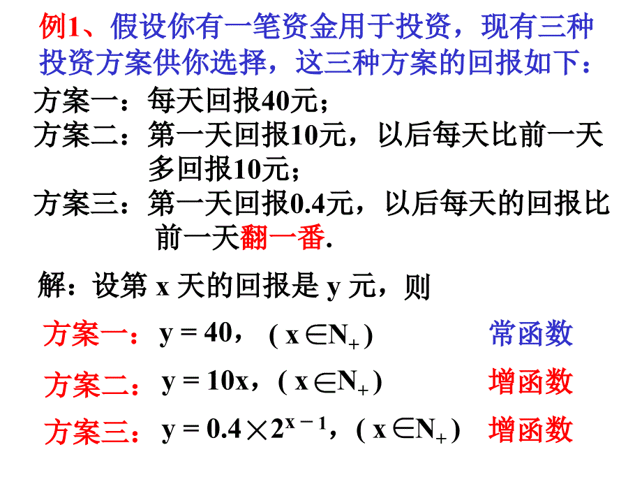 高三数学课件：几类不同增长的函数课件_第4页