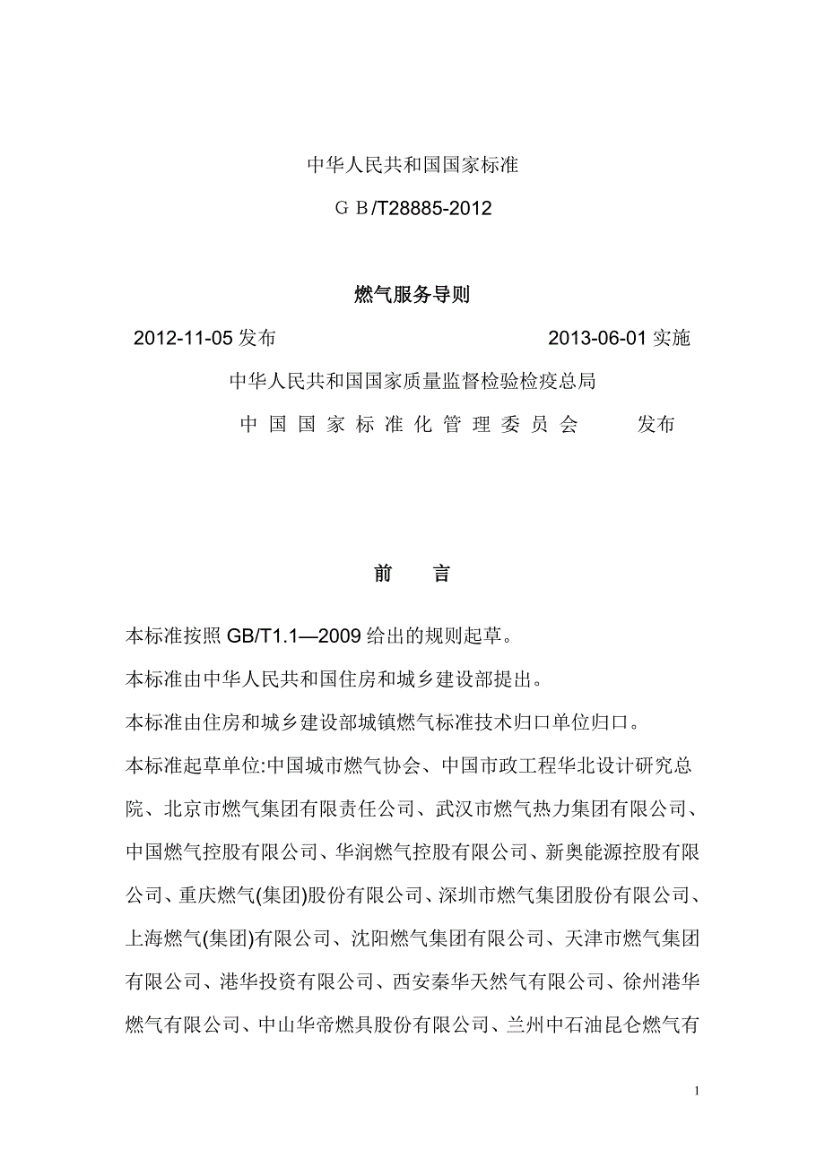 燃气服务导则-曲靖市住房和城乡建设局_第1页