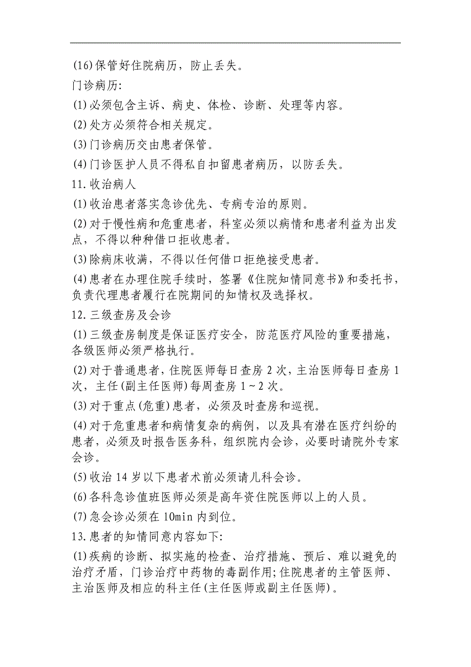 外一科医疗风险差错、事故_应急预案_第3页