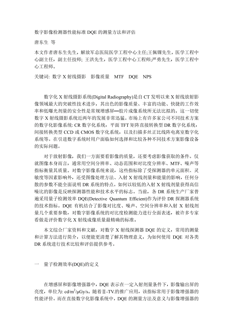 数字影像检测器性能标准_第1页