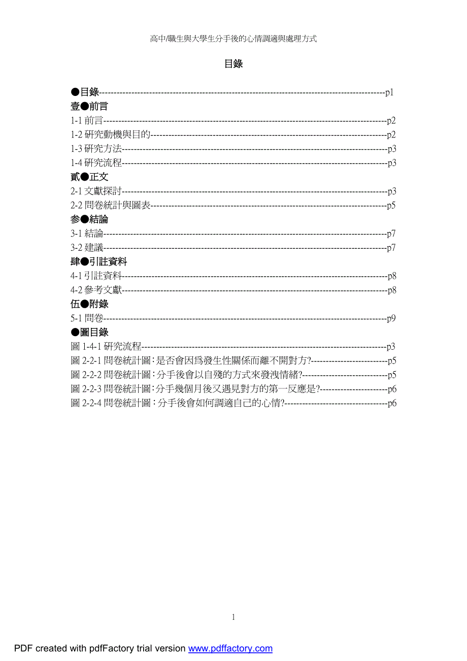 高中职生与大学生分手后的心情调适与处理方式作者_第2页