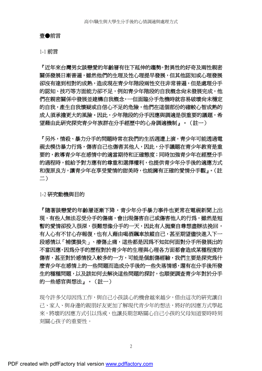 高中职生与大学生分手后的心情调适与处理方式作者_第3页