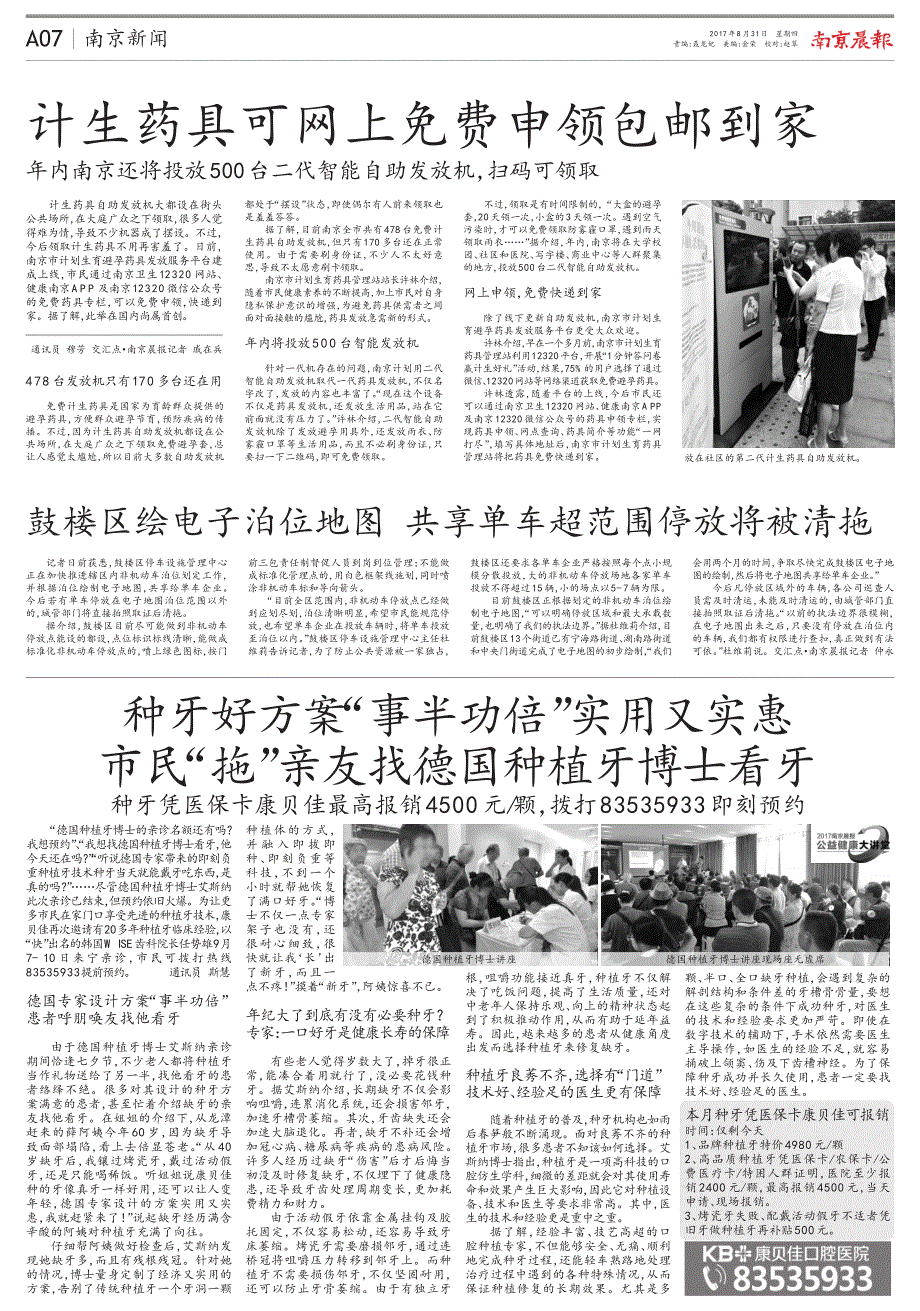计生药具可网上申领包邮到家_第1页