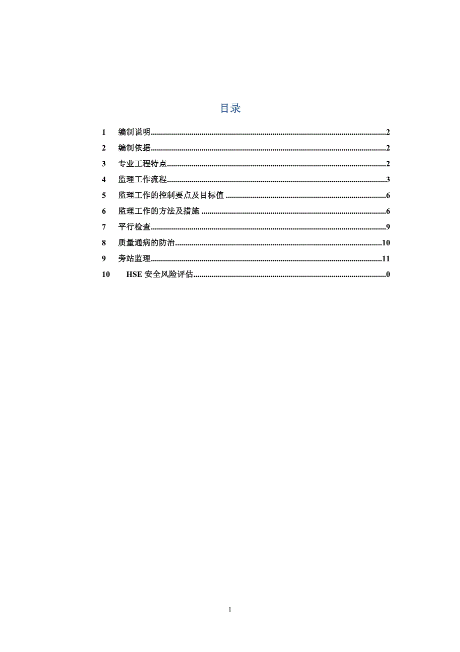 储罐监理细则(范本)_第2页