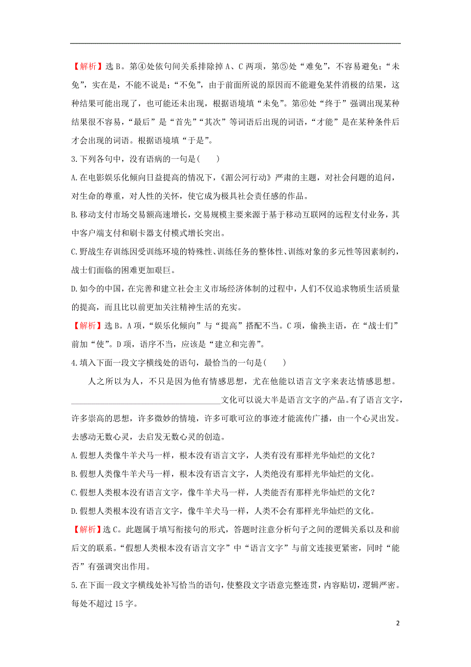 2018年高考语文一轮复习 晚练19 新人教版_第2页