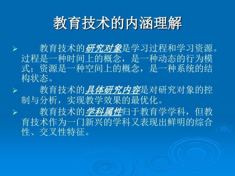 现代教育技术现代教育技术概述_第5页