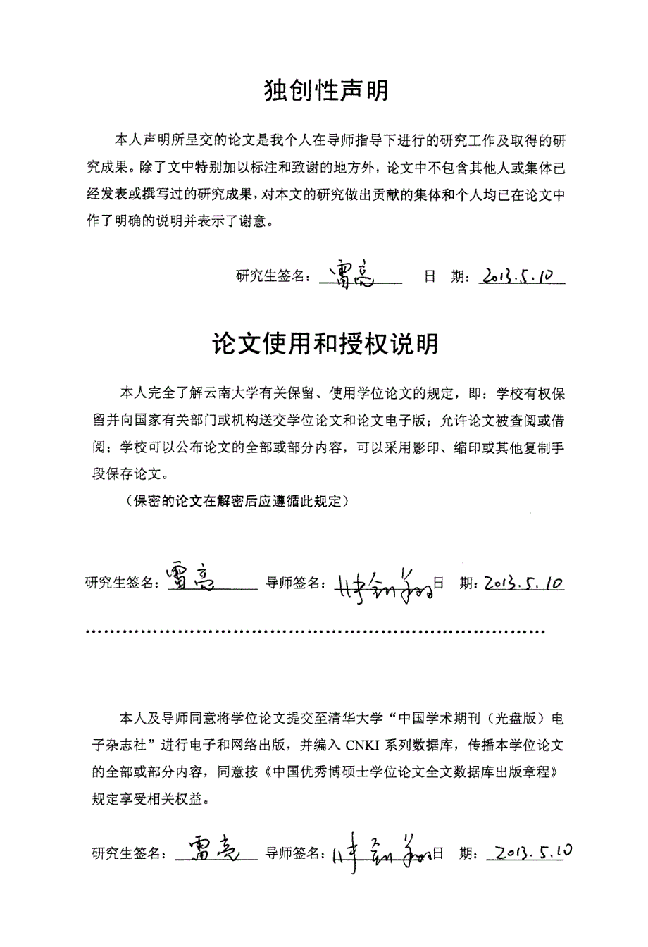 《春城晚报》民生新闻话语的修辞研究_第1页