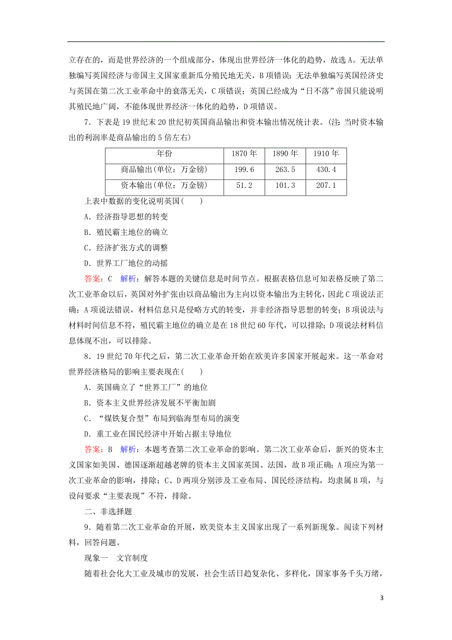 2018届高考历史一轮复习 第七单元 走向世界的资本主义市场 32 走向整体的世界课时作业 人民版_第3页