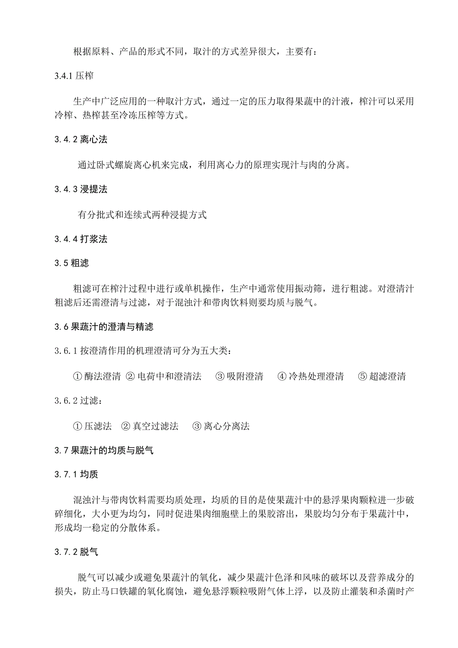 蔬菜汁的工艺设计及质量控制_第3页