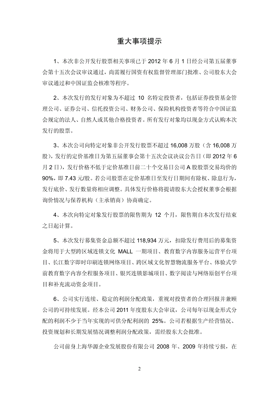 长江传媒非公开发行股票预案_第3页