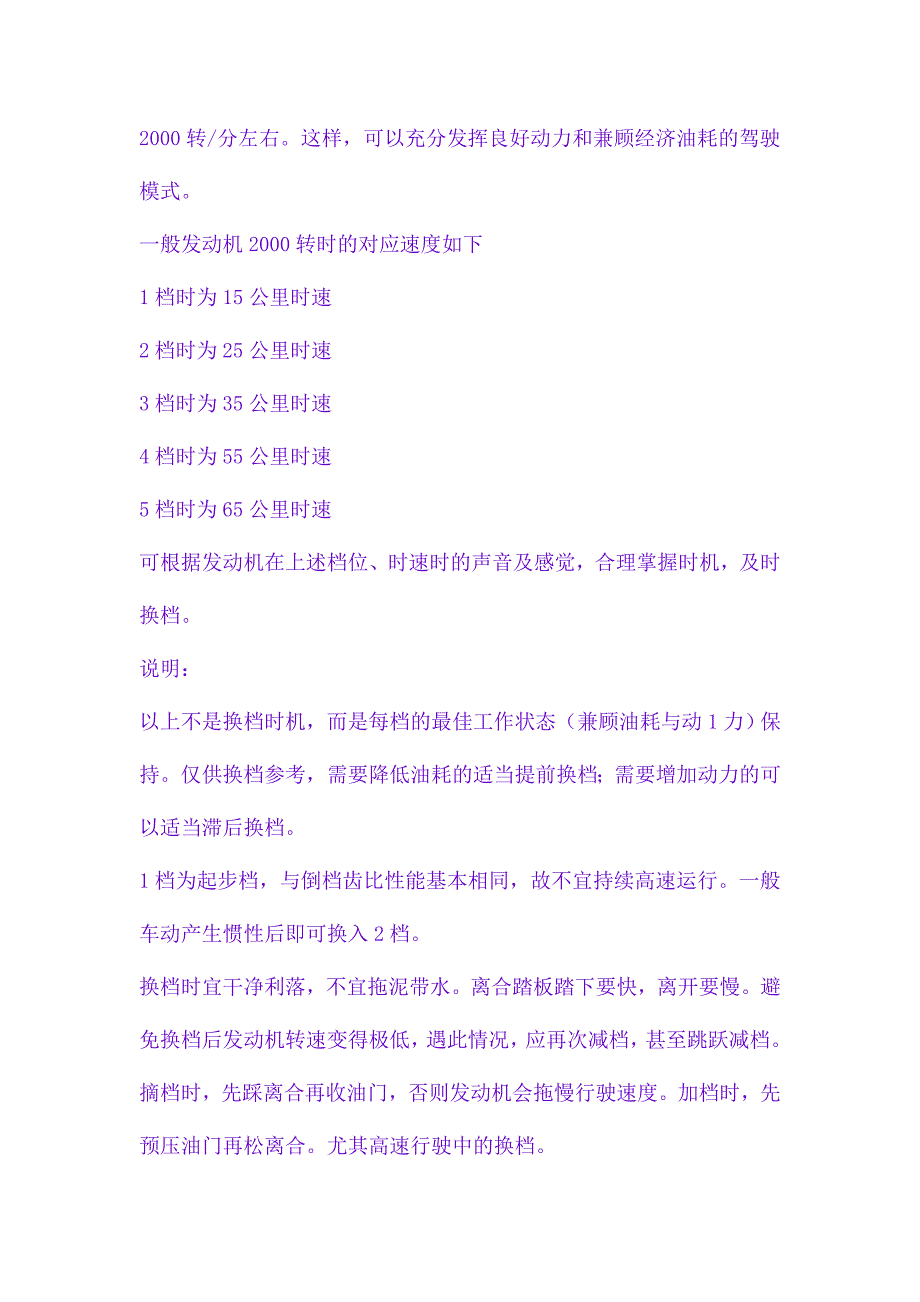 驾驶技术决定汽车的性能发挥_第2页