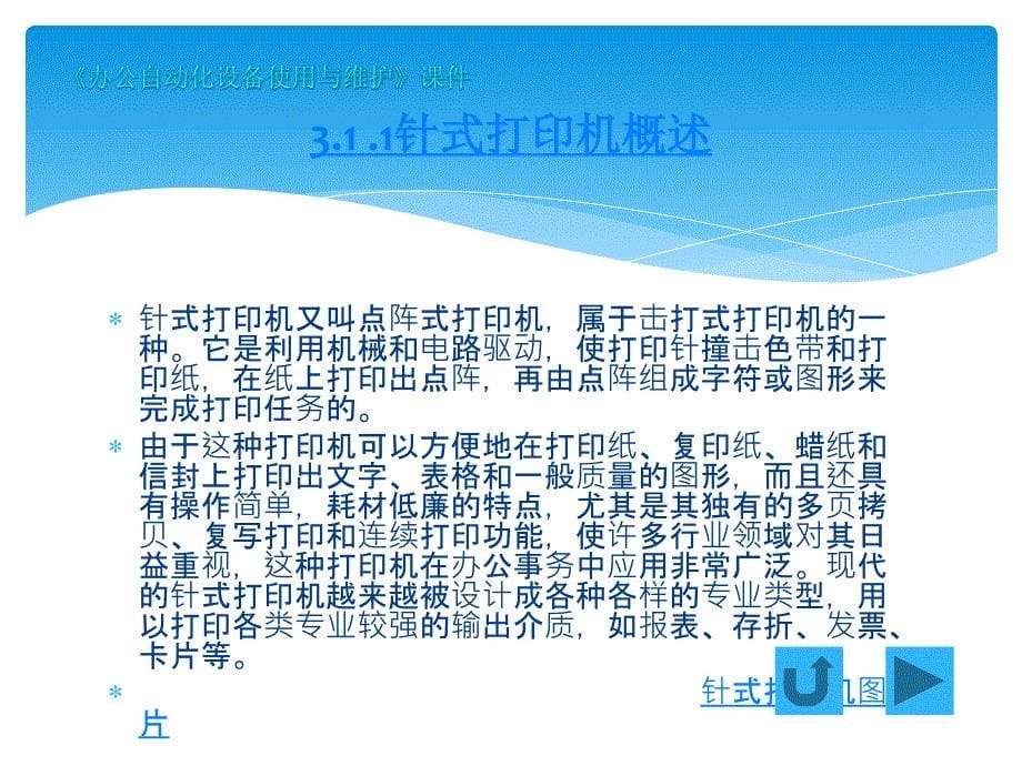 针式_打印机__课件_教案_第5页