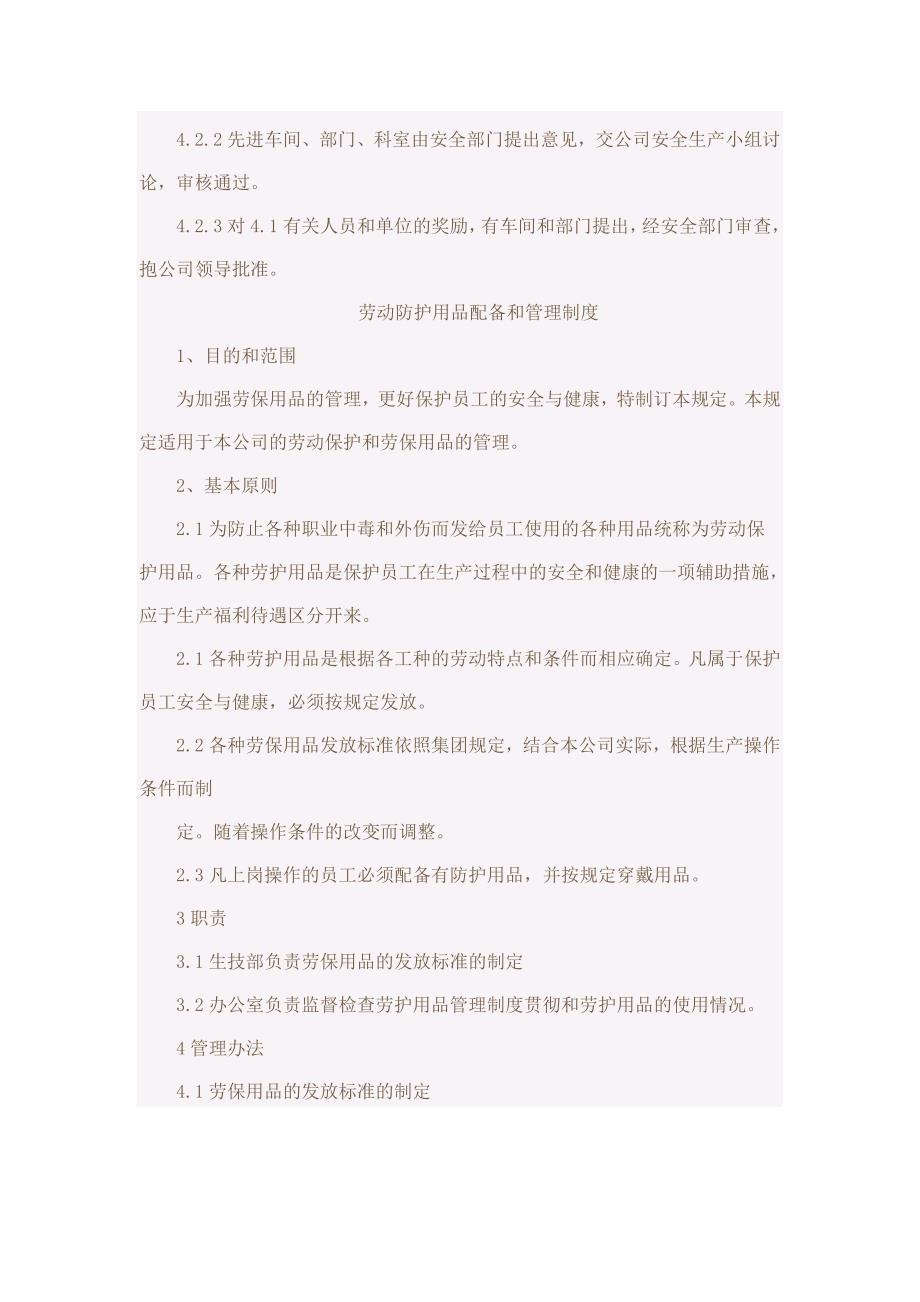 重庆市博洋建材有限公司生产安全事故应急救援预案_第4页