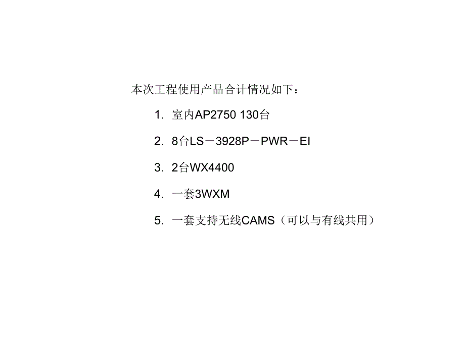 某酒店wlan工程技术图_第2页