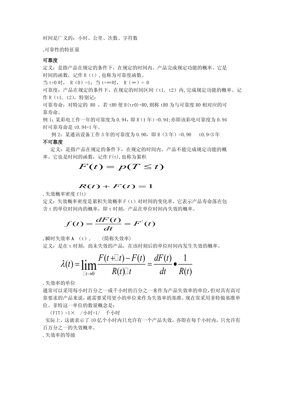 电子产品质量分析与可靠性技术.docx1_第2页