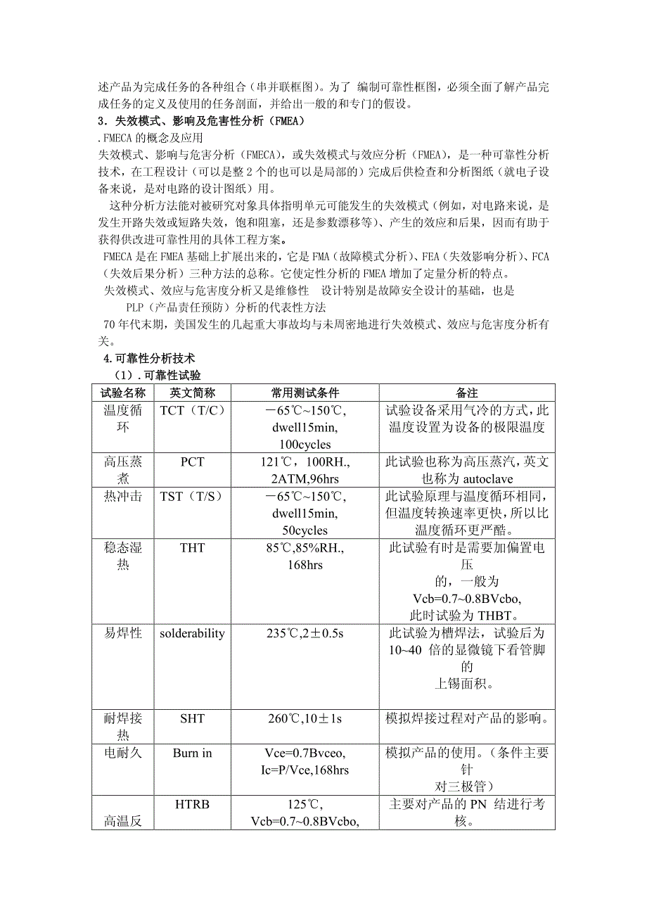 电子产品质量分析与可靠性技术.docx1_第4页