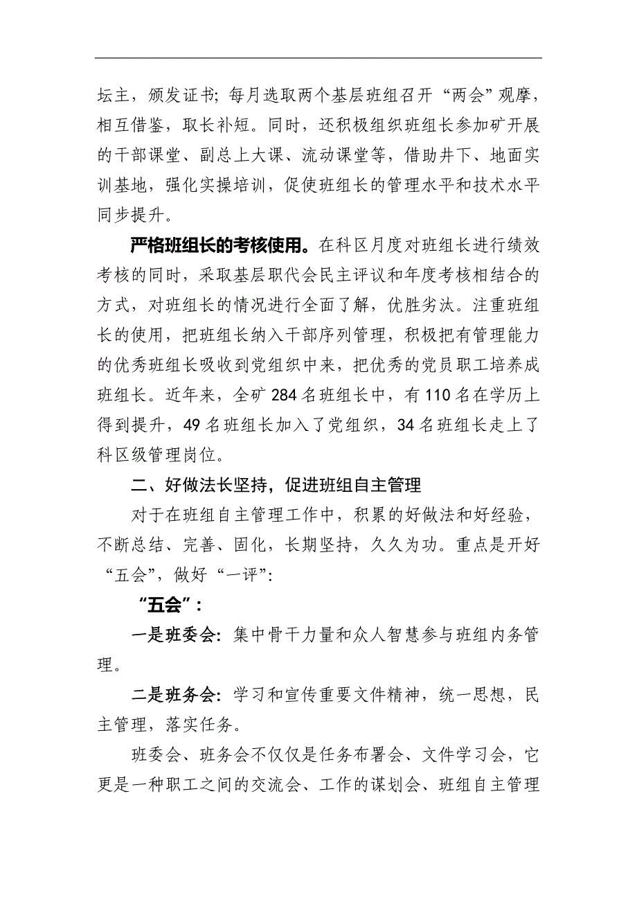 童亭矿班组建设工作经验介绍_第2页